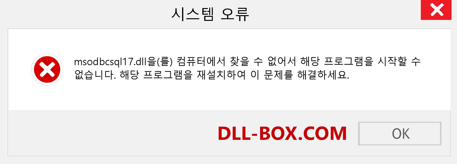 msodbcsql17.dll 파일이 누락 되었습니까?. Windows 7, 8, 10용 다운로드 - Windows, 사진, 이미지에서 msodbcsql17 dll 누락 오류 수정
